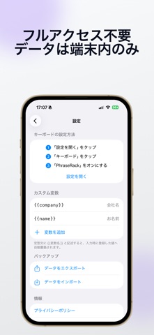 定型文・テンプレ入力キーボード: PhraseRack のスクリーンショット