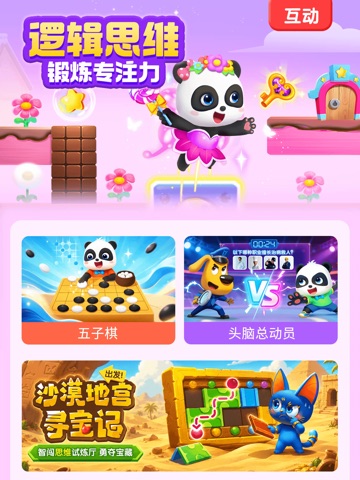 宝宝巴士-儿童早教益智快乐启蒙大全 iPad screenshot 3