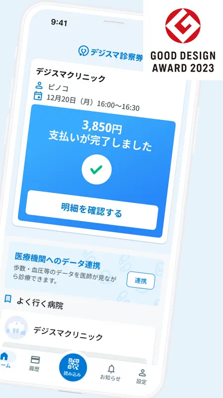 M3デジカルスマート診察券 screenshot 2 of 6