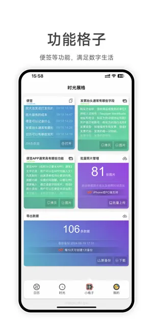 时光展格 screenshot 4