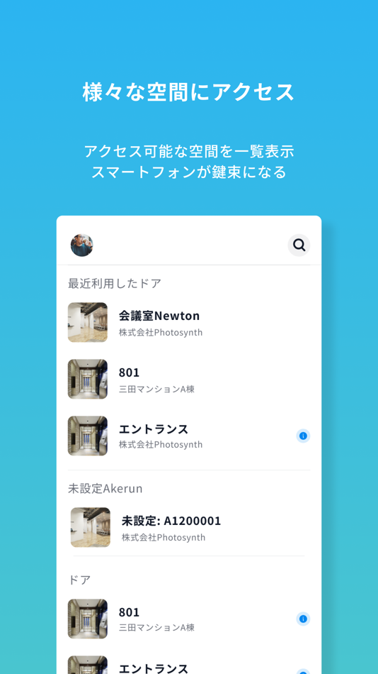 #2. Akerun App (iOS) 由: Photosynth Inc.