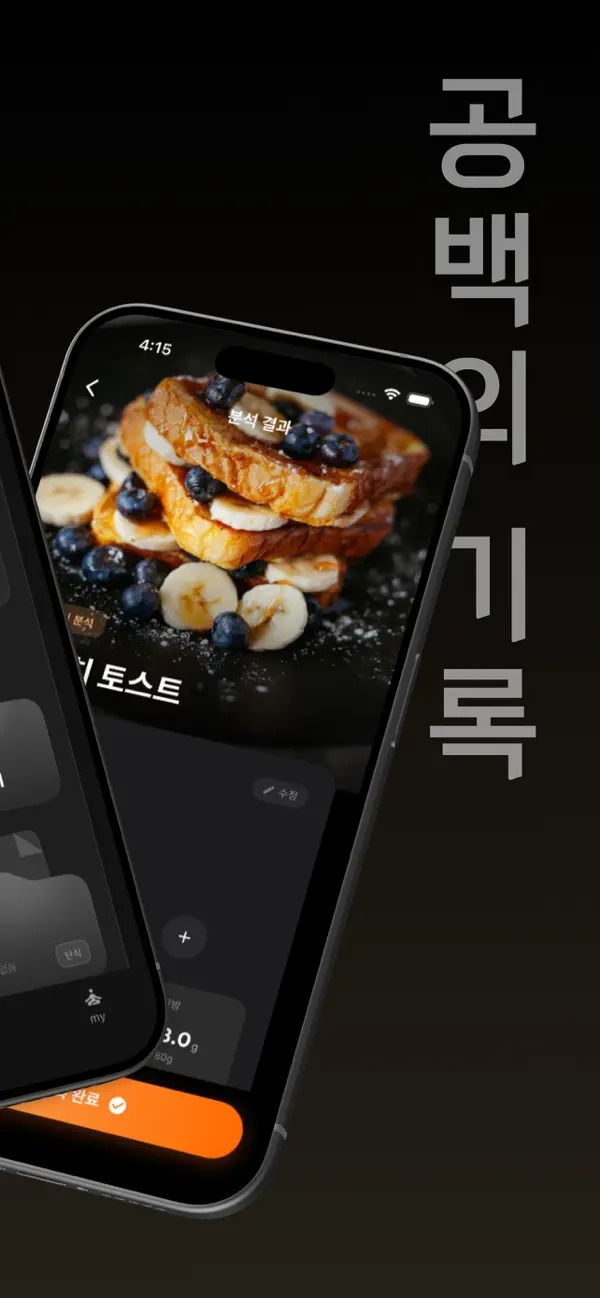 Gongbaek: Diet Plan Management and AI Blood Glucose Simulation screenshot 2