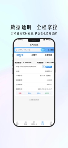 京大大回收-专业购物卡礼品卡券回收平台 screenshot
