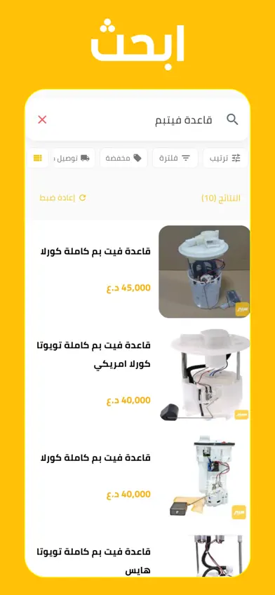 سبير : قطع غيار سيارات العراق screenshot 2