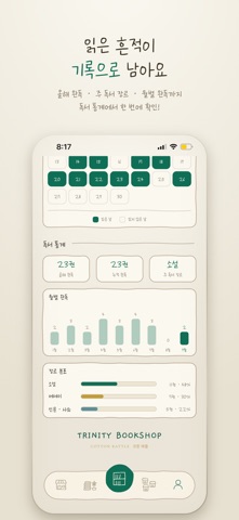 트리니티 헌책방 - 독서 기록 iPhone screenshot 6