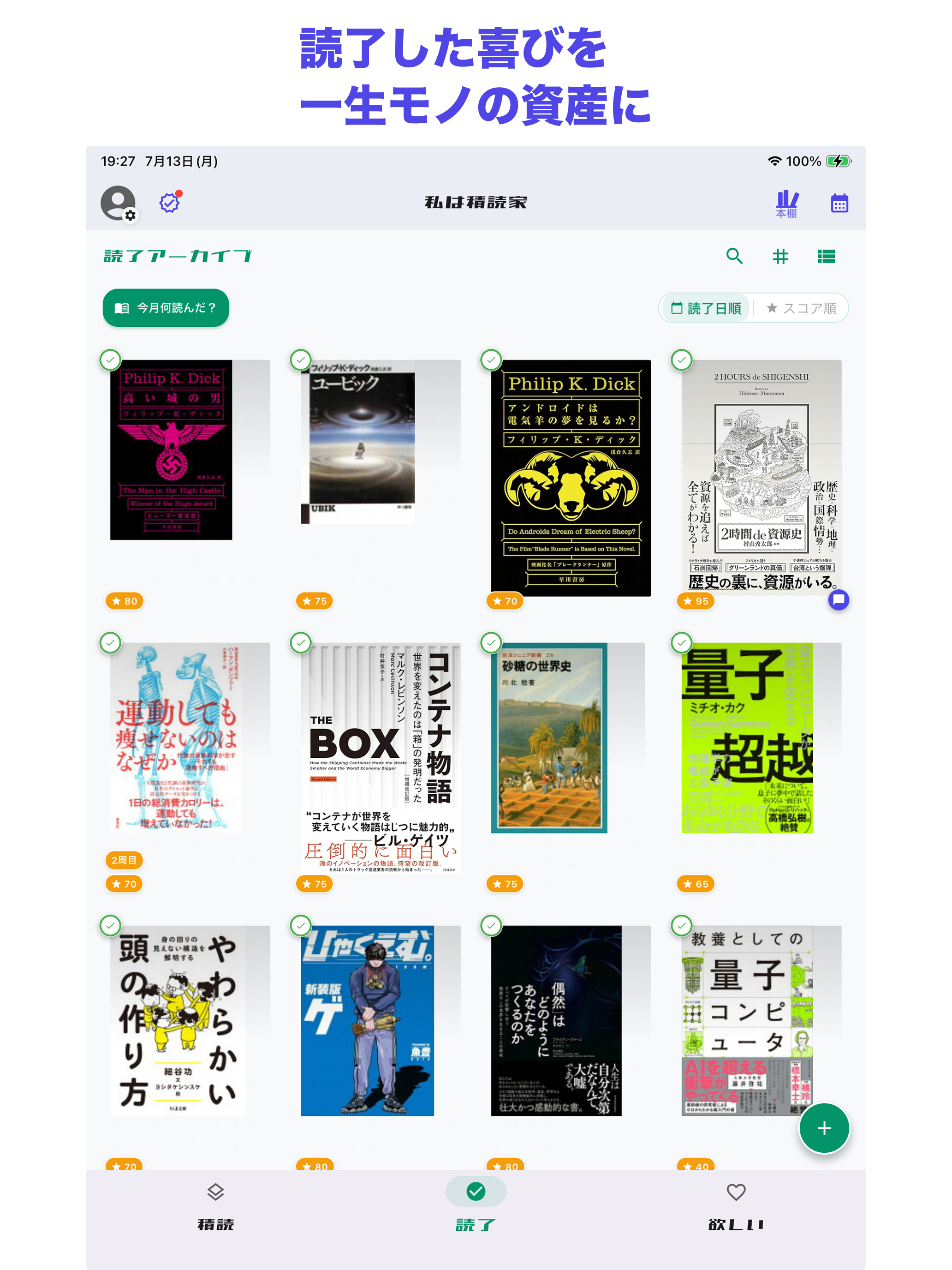 私は積読家 - 積読管理と読書記録 screenshot 13