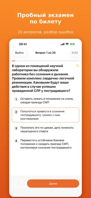 Охрана труда 2026: тесты ЕИСОТ screenshot 4