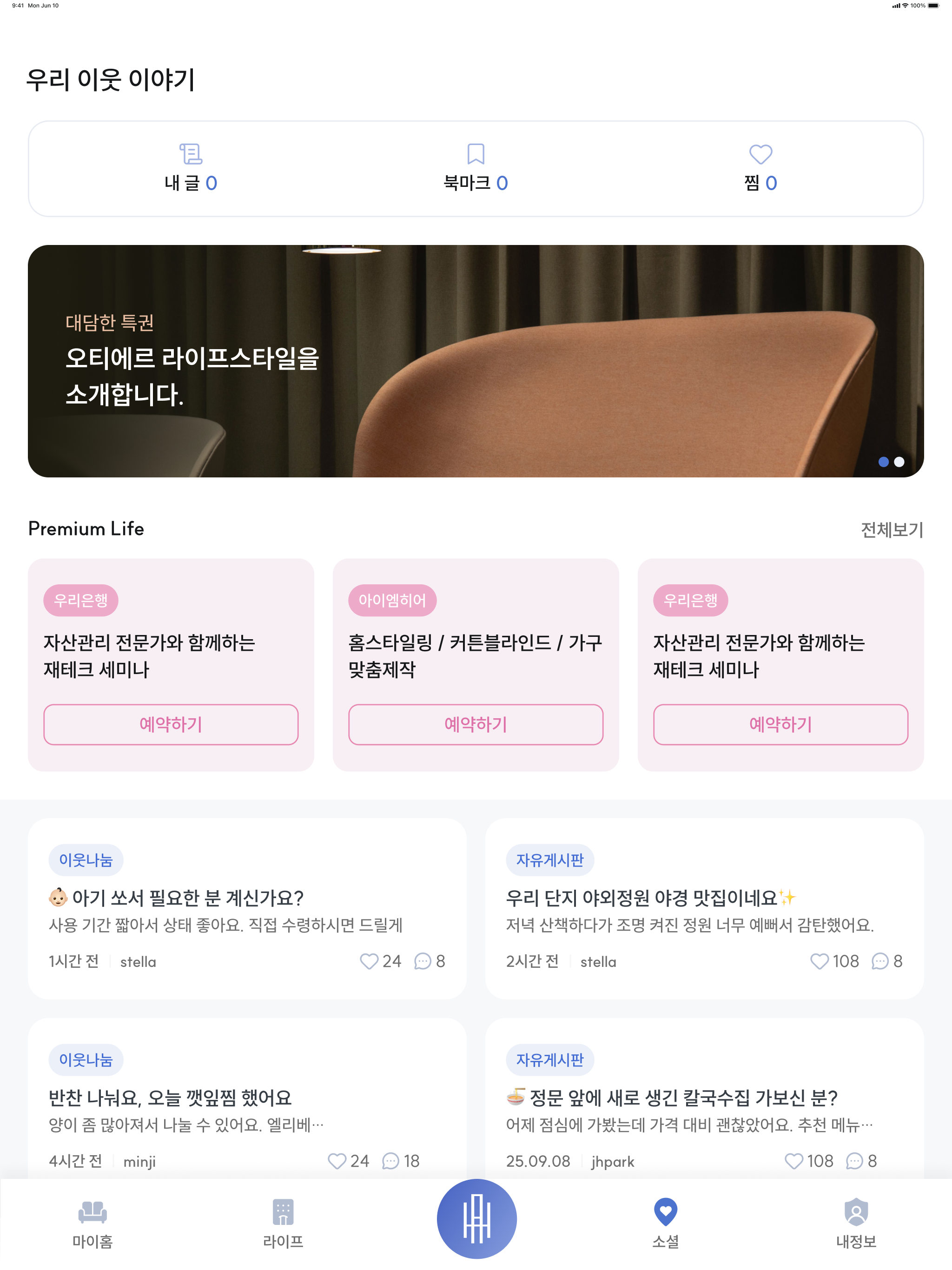 오티에르 아이큐홈