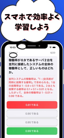 システム監査技術者-試験対策-国家資格 screenshot