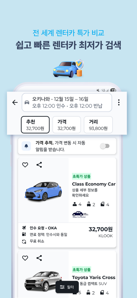 호텔스컴바인: 호텔, 항공권, 렌터카 screenshot 5