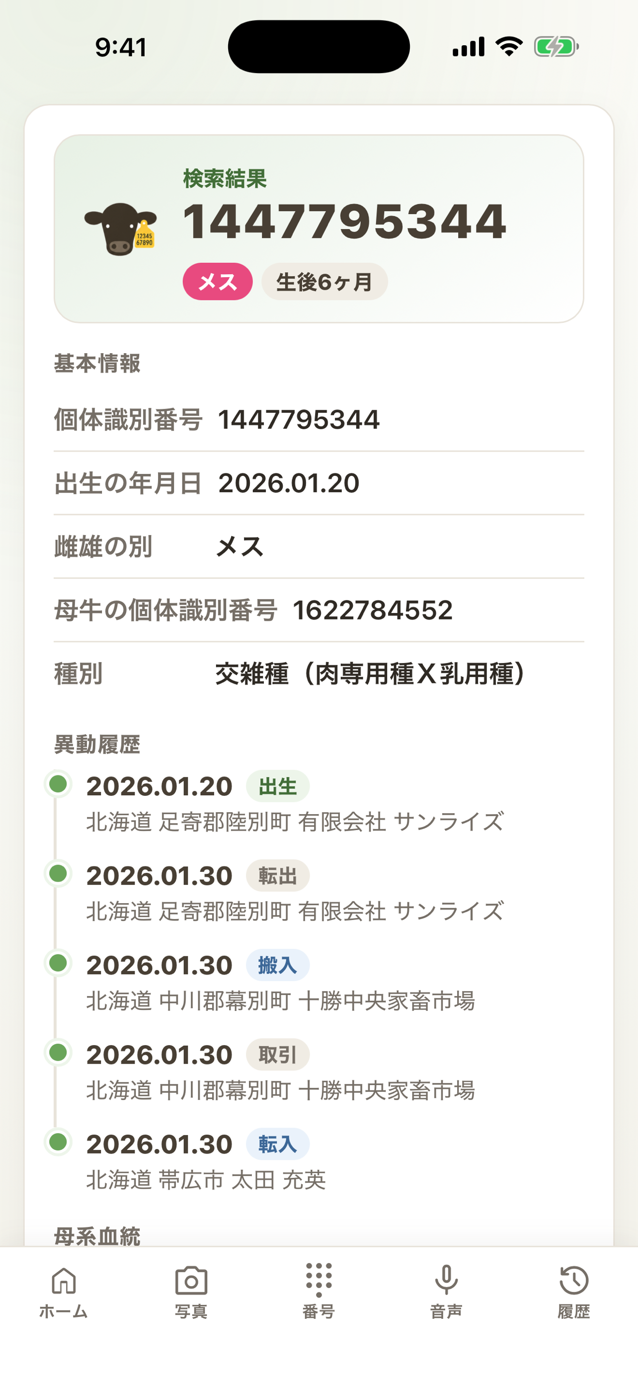 うしログ screenshot 3