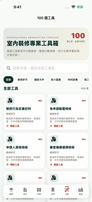 室內裝修法規全圖解 screenshot 4