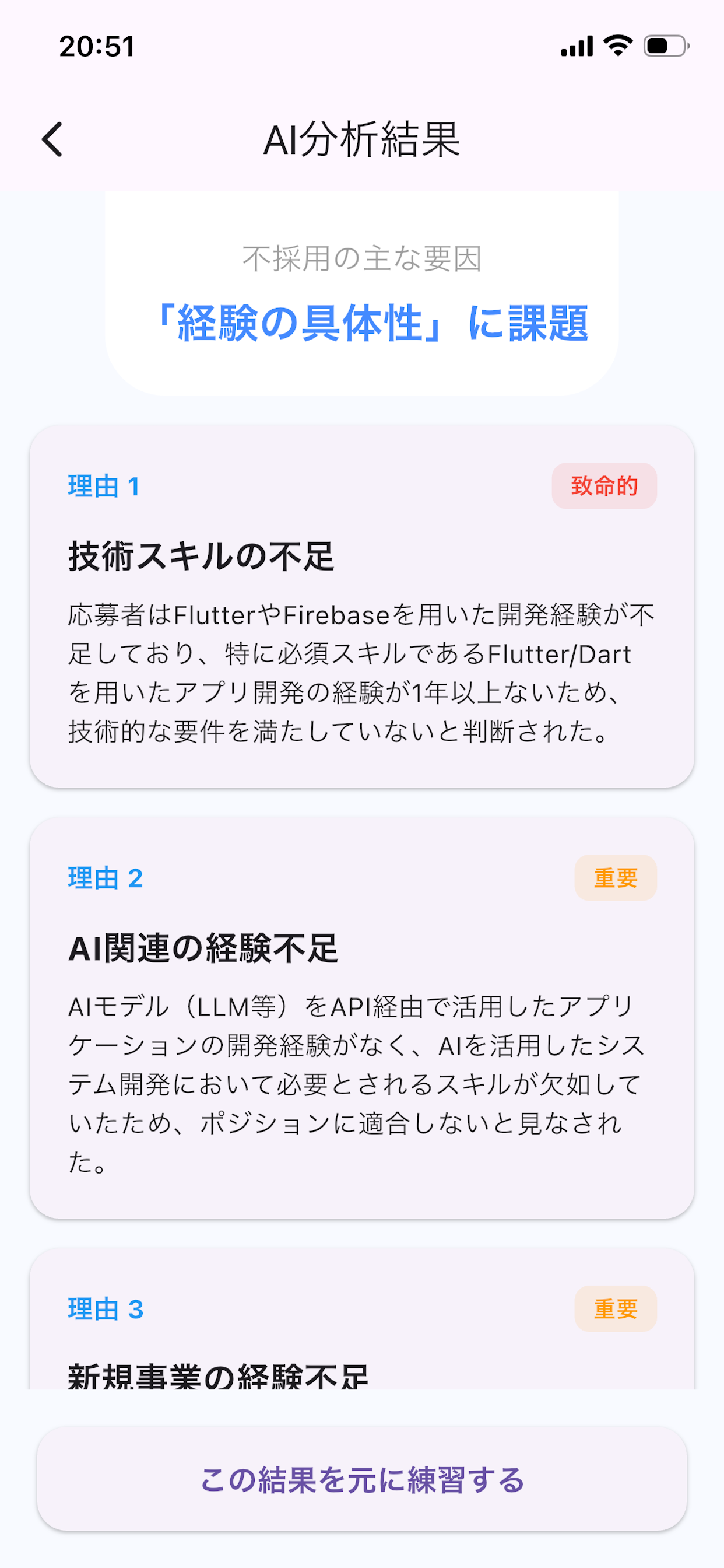 面接官 screenshot 6