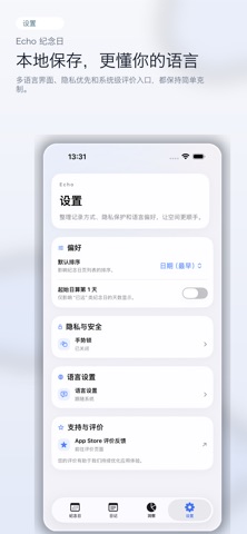 Echo - 时光回声·纪念日 screenshot