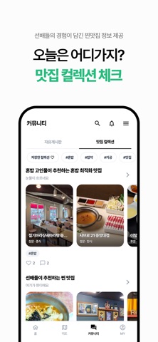 캠퍼스런치 iPhone screenshot 6