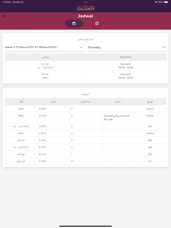 Screenshot #6 pour Aljamea App