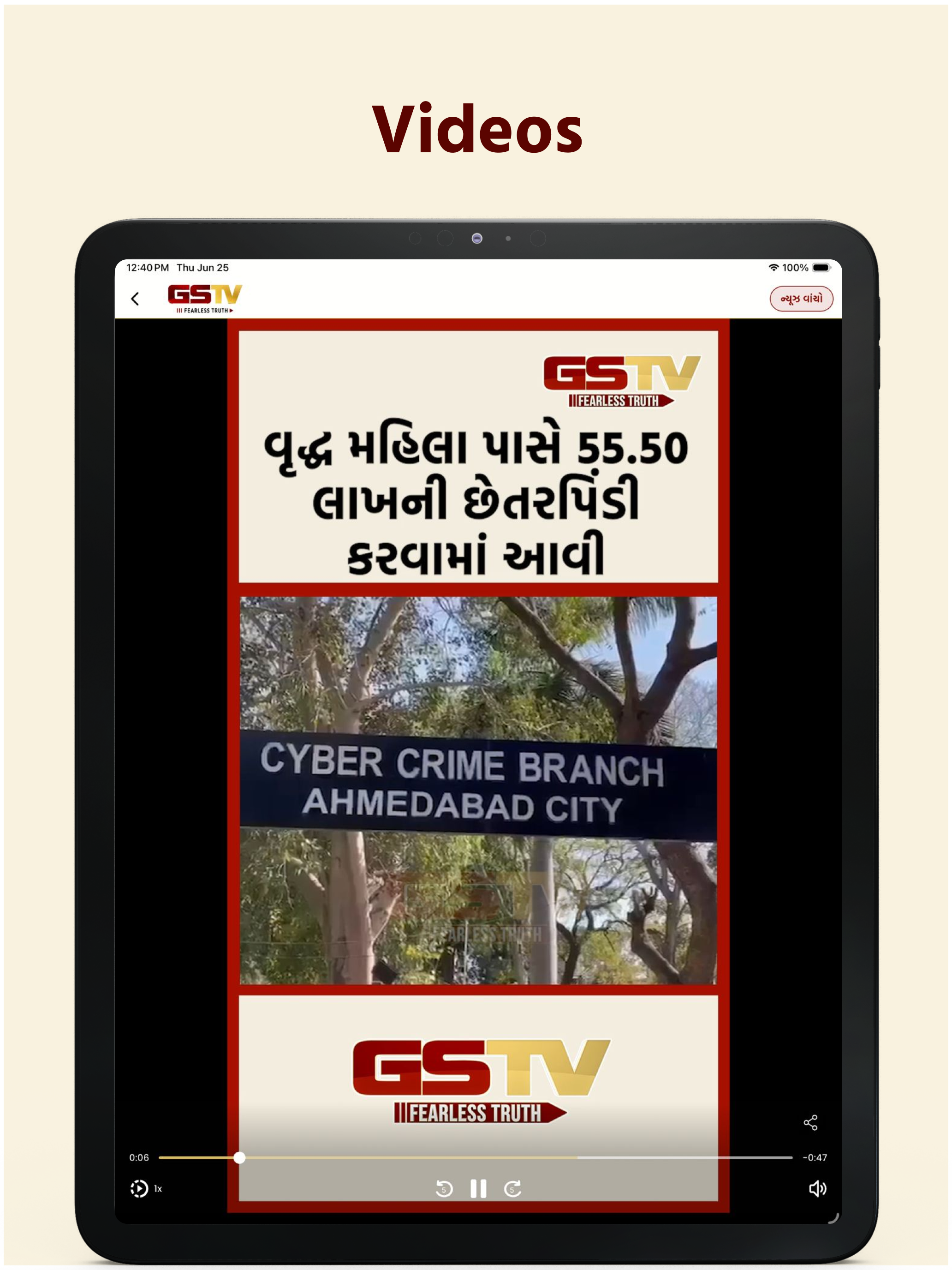 GSTV | Gujarat Samachar screenshot 11