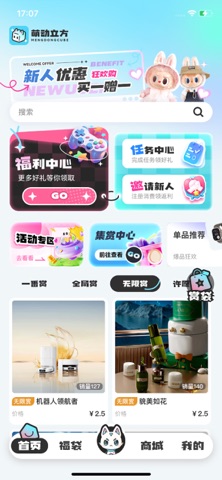 萌动立方 screenshot
