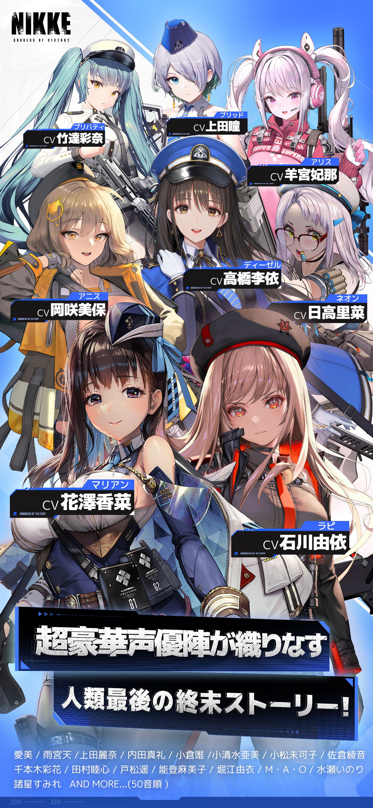 GODDESS OF VICTORY: NIKKE