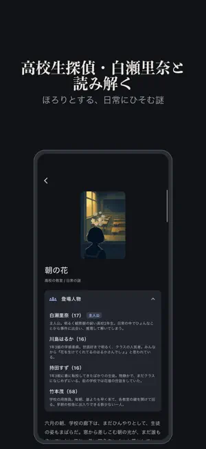 毎日ミステリー - 推理小説と謎解き screenshot 2