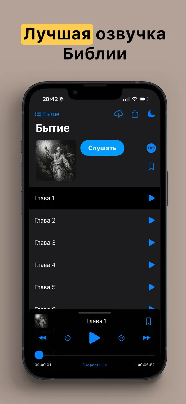 Screenshot #2 pour Bible: Listen & Read (Russian)
