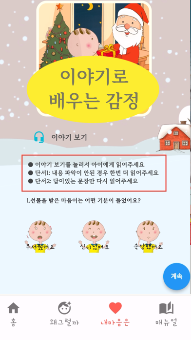 내마음은왜그럴까 Screenshot