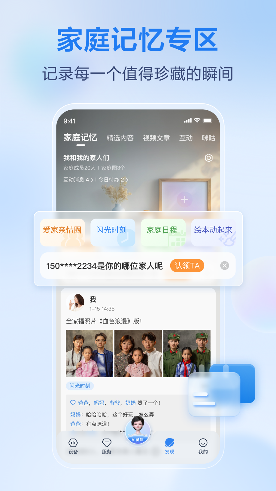 移动爱家-原和家亲APP Screenshot