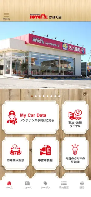 ジョイカルかほく店 screenshot 2