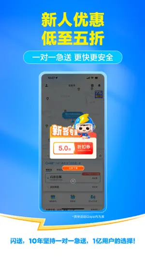 闪送-一对一急送 screenshot 2