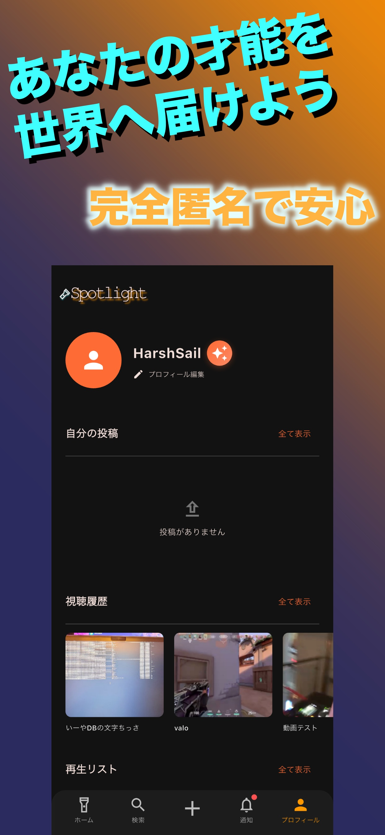 スポットライト screenshot 3