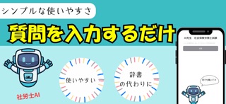 社会保険労務士　AIノート iPhone screenshot