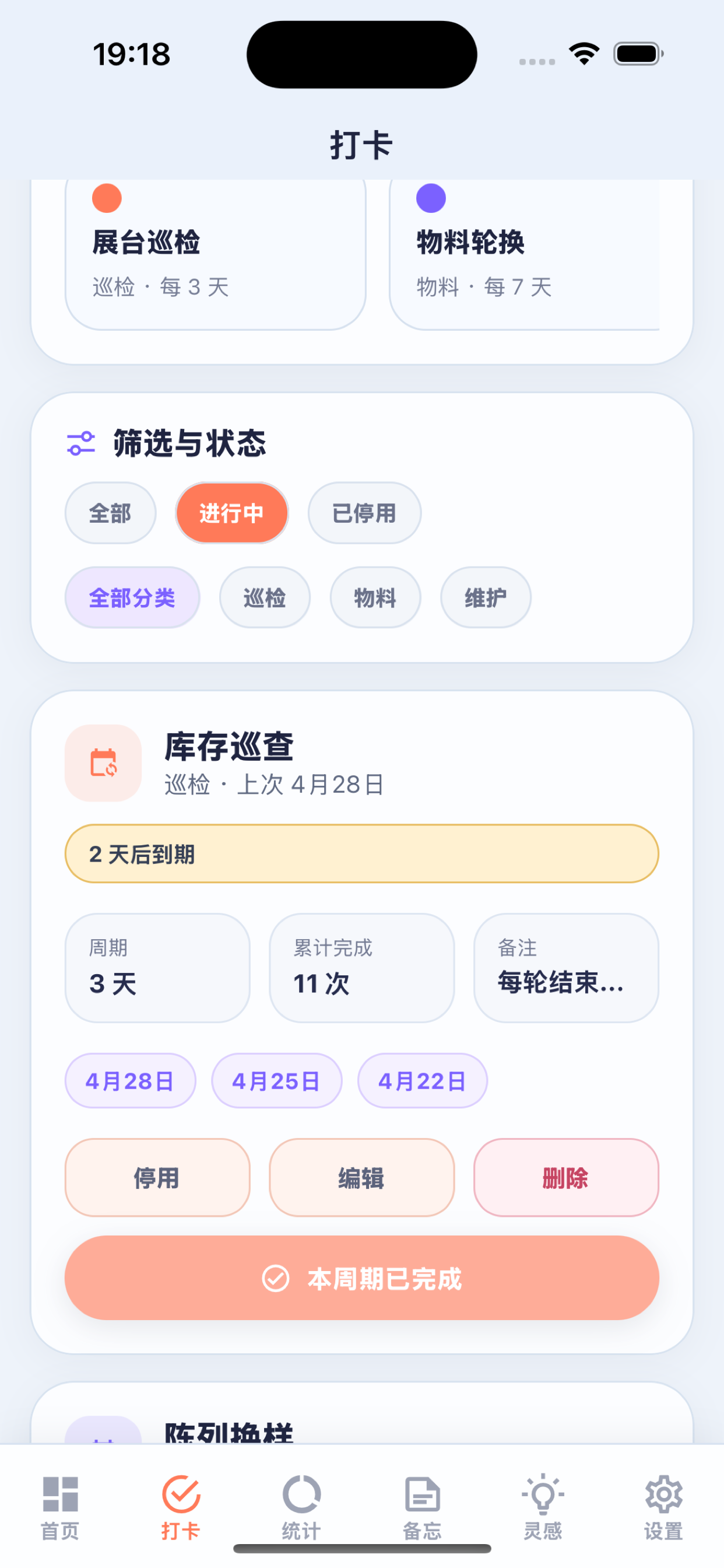 该周期打卡