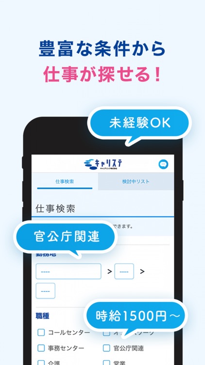 キャリステ公式アプリ