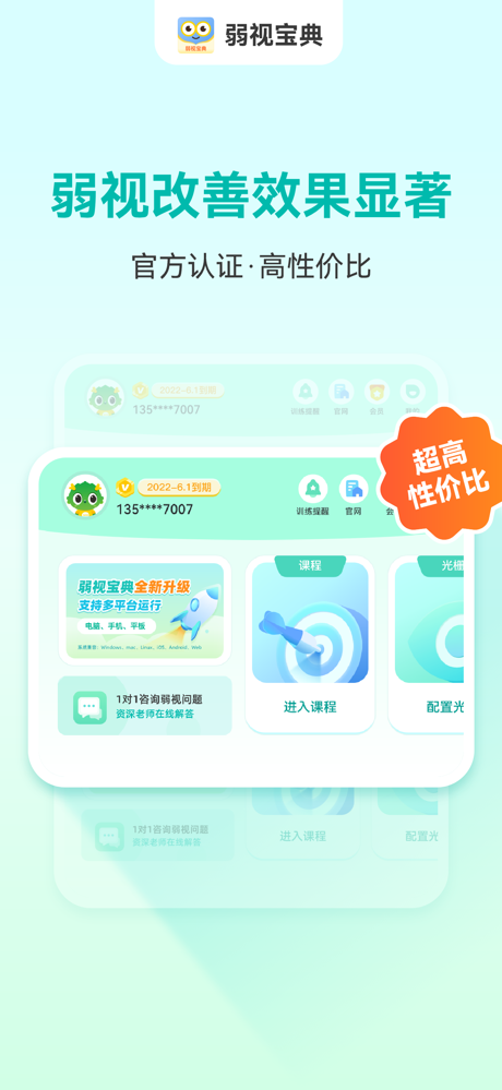 弱视宝典 screenshot 1