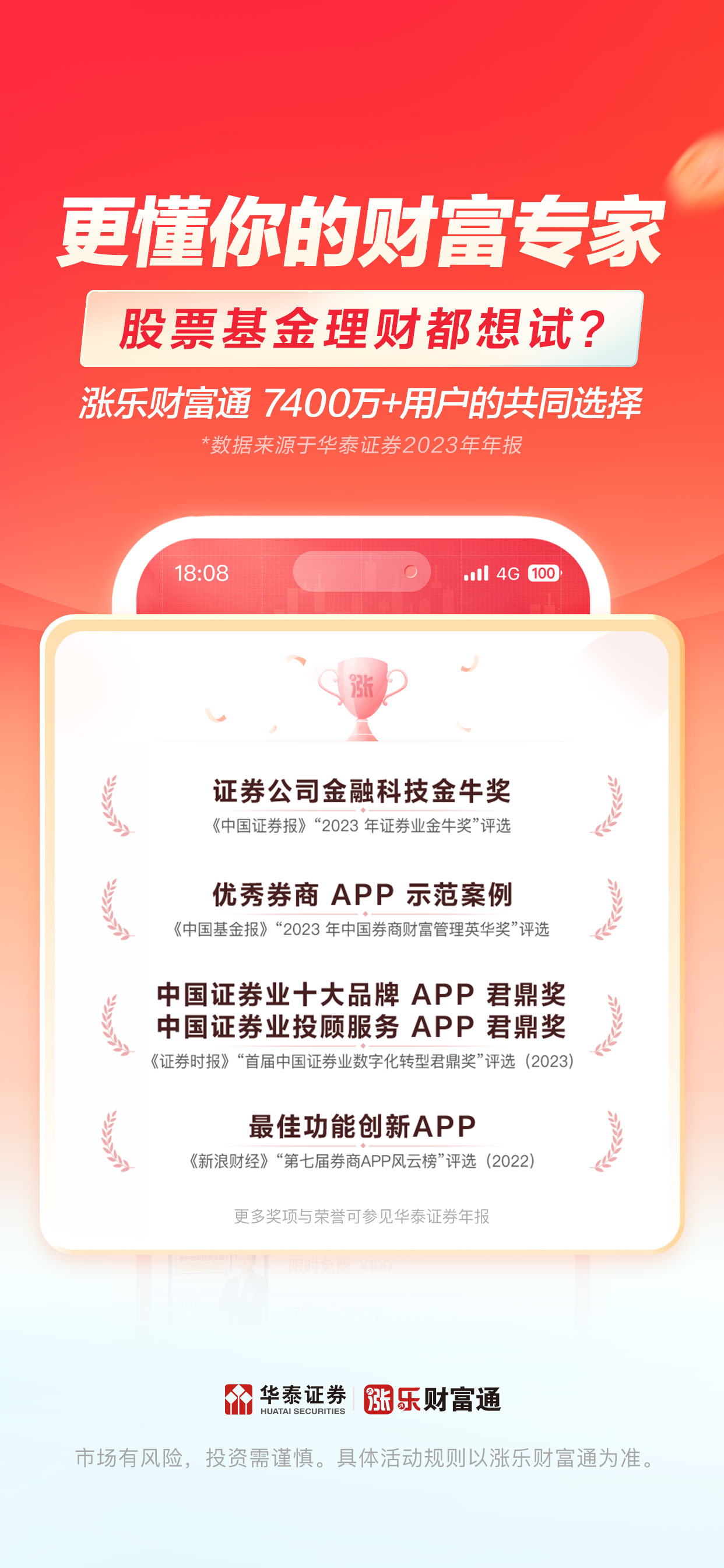 涨乐财富通-炒股理财就选华泰 screenshot 7