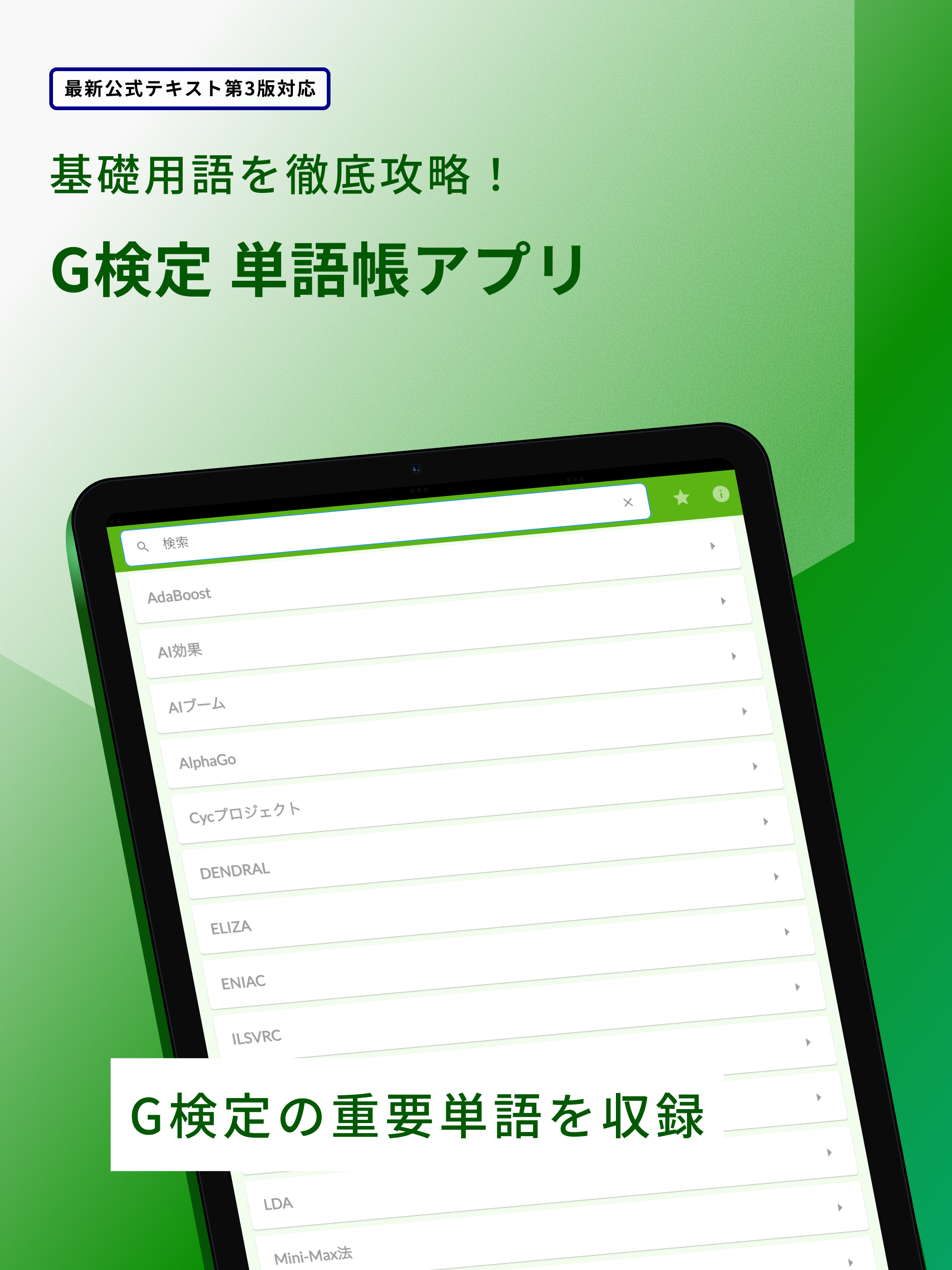 G検定 単語帳 screenshot 5