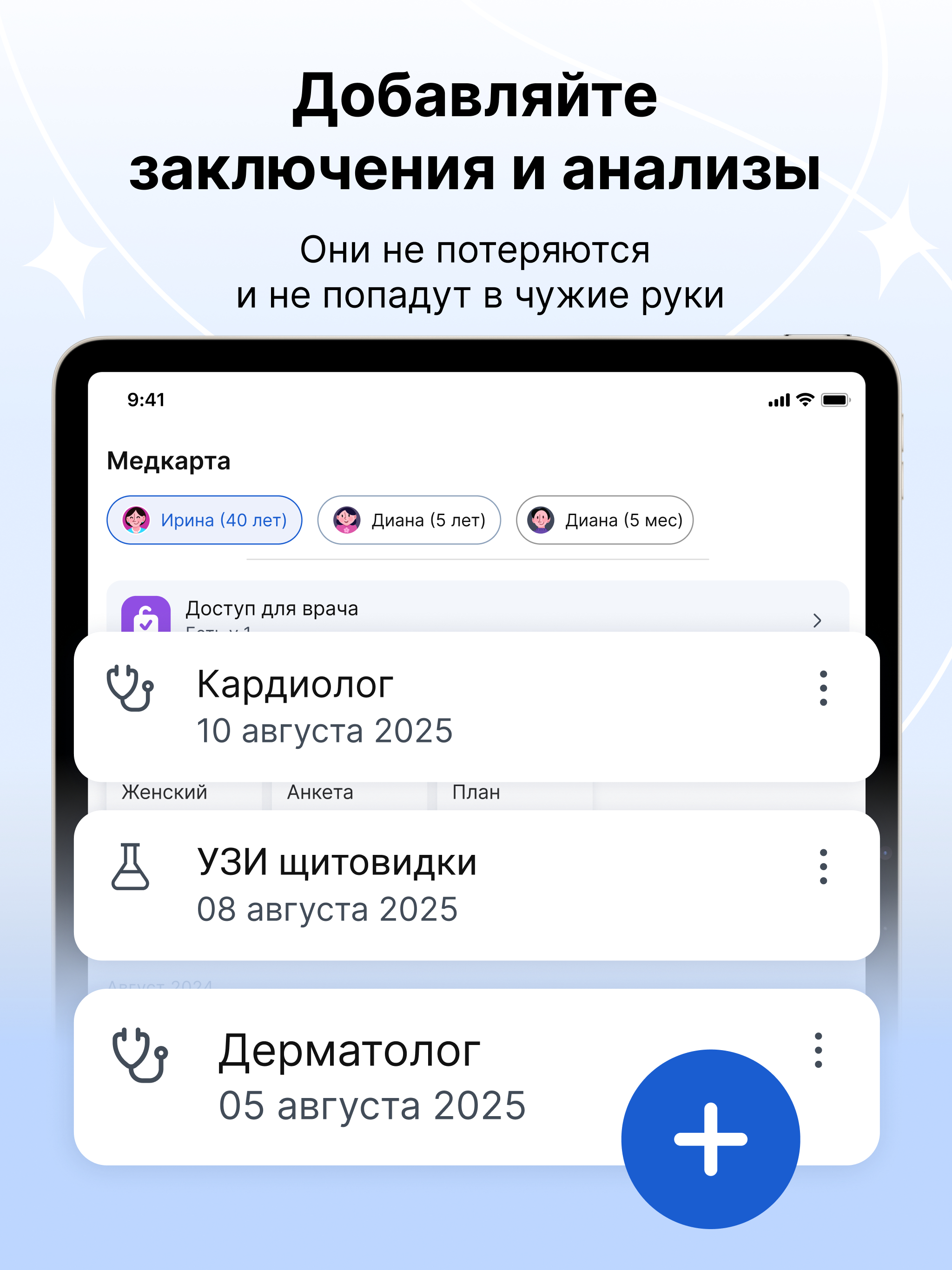 МедТочка – запись к врачу