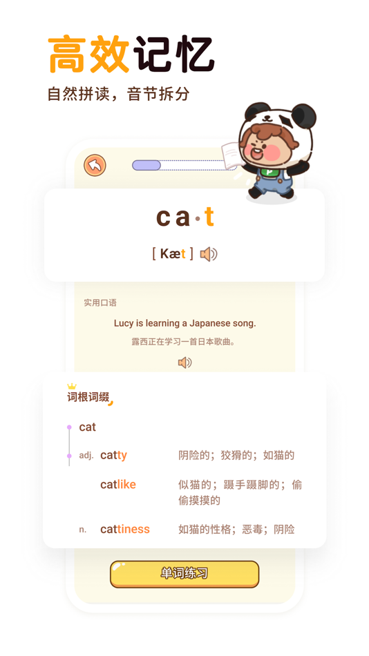 #3. 熊猫在学 (iOS) 由: 毅 潘