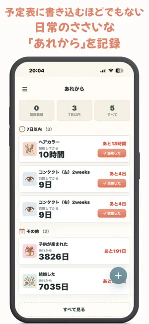 あれから screenshot 1