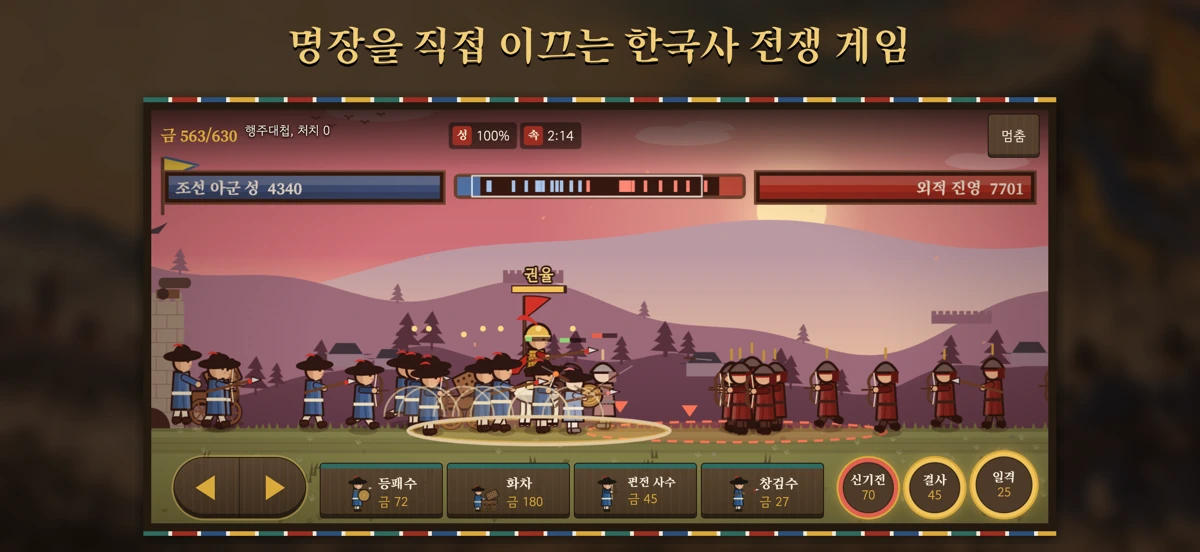 천년의 전장 - 한국사 명장 디펜스 전쟁 전략 게임 screenshot 1