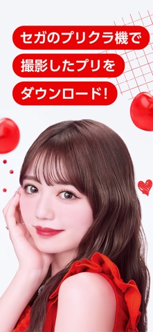 プリクラON のスクリーンショット