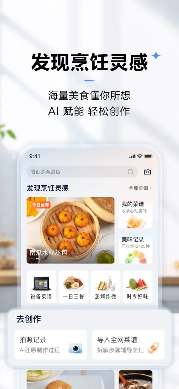 Screenshot #1 pour 老板食神 - 你的AI烹饪伙伴