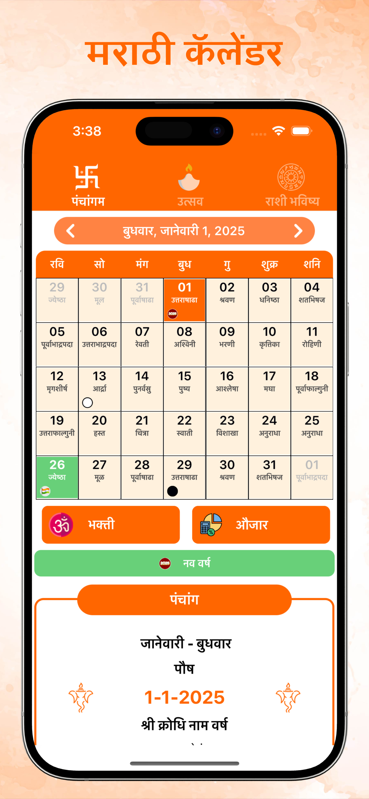 Marathi Calendar 2025