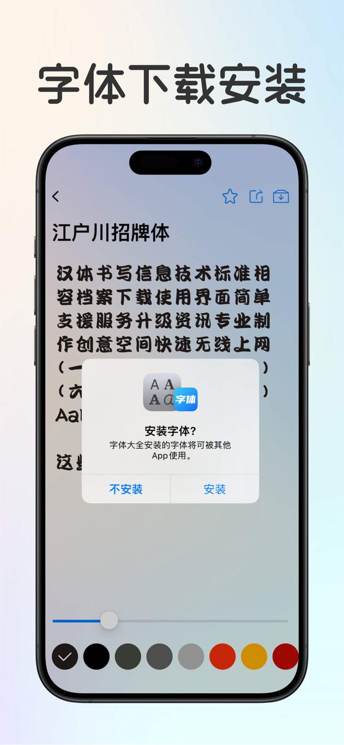 字体大全 - 手机字体下载安装美化