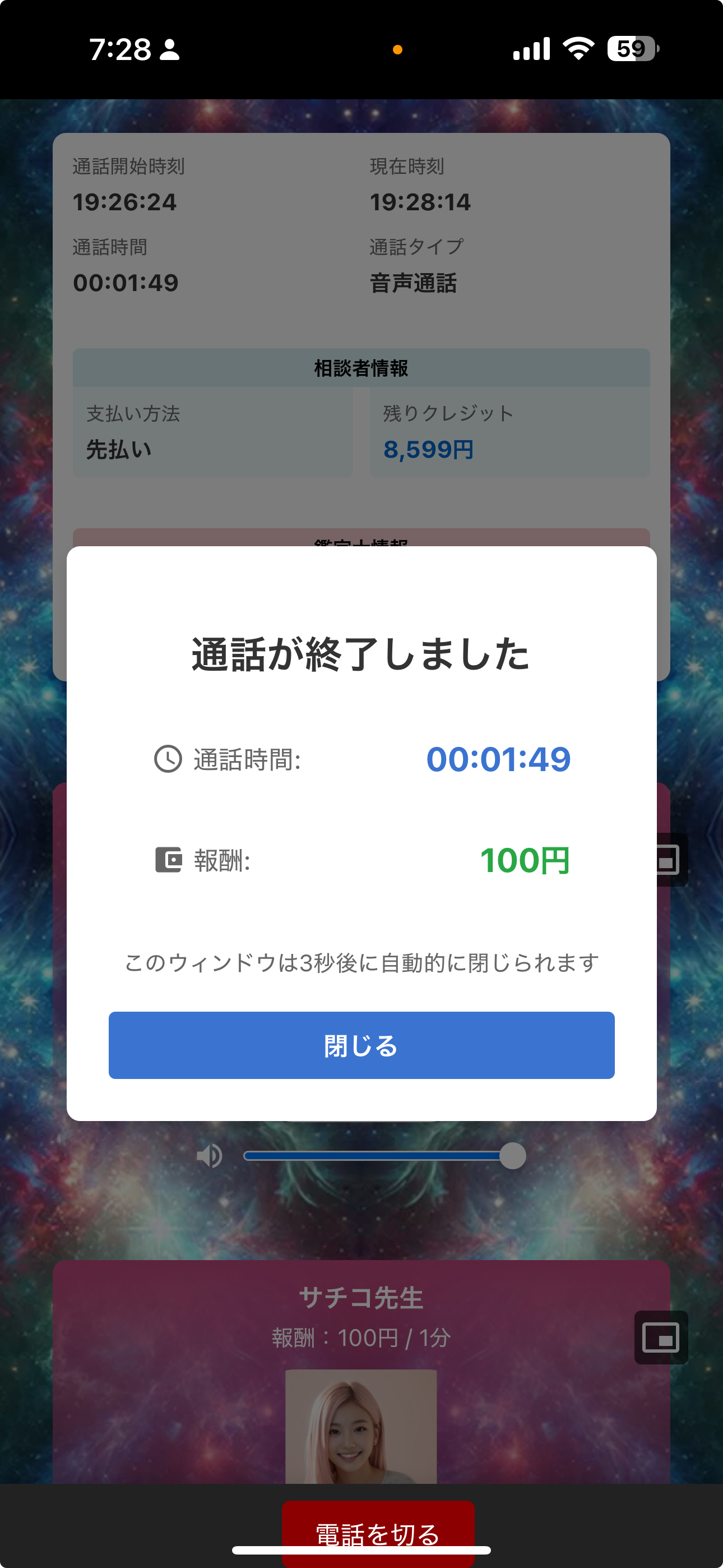 サクセスフォーチュン（鑑定士用） screenshot 4