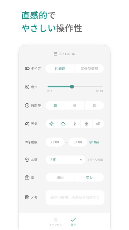 頭痛ダイアリー - かんたんシンプル