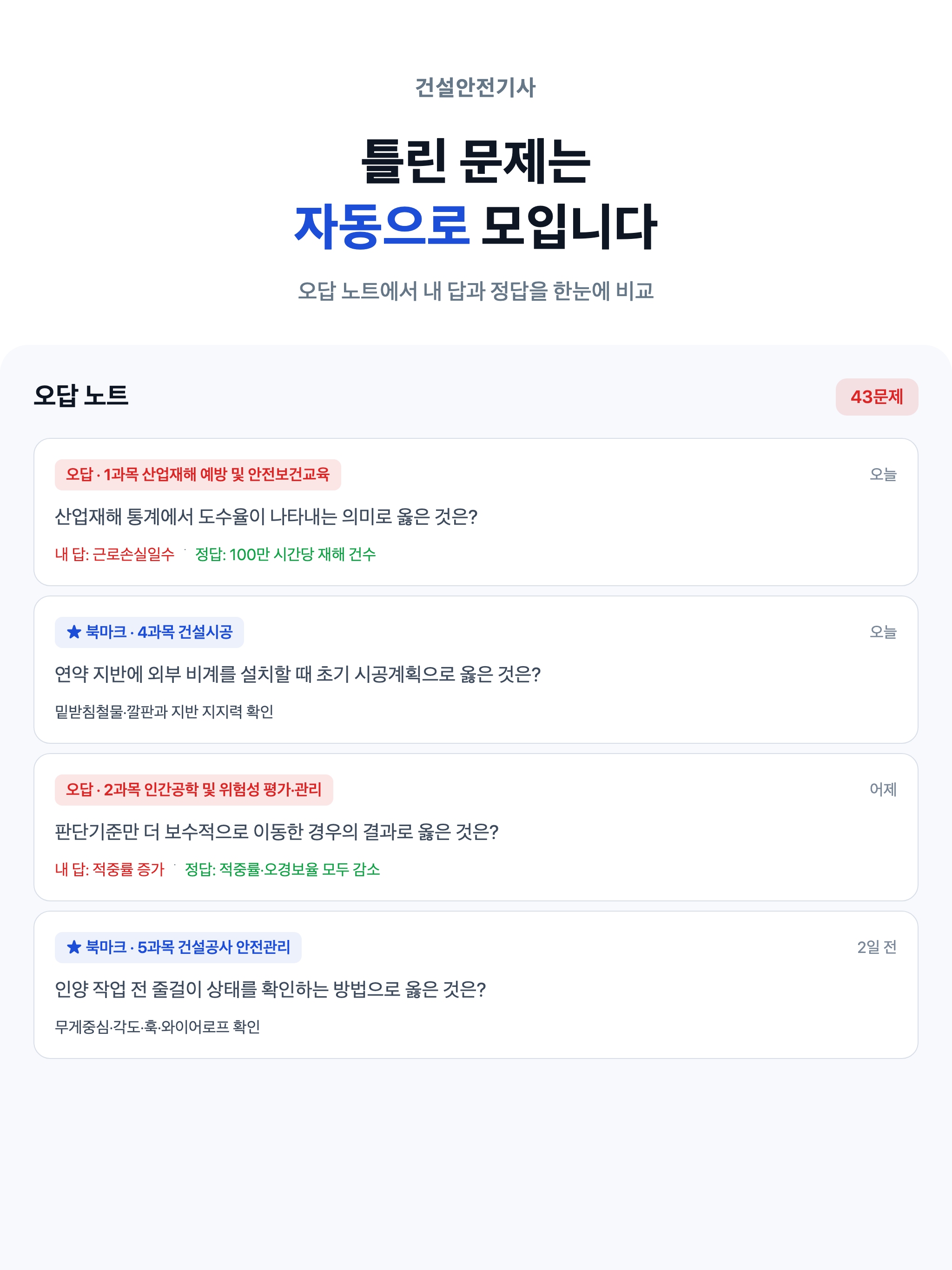 건안기 - 건설안전기사 필기 시험 대비 screenshot 15