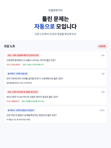 건안기 - 건설안전기사 필기 시험 대비 iPad screenshot