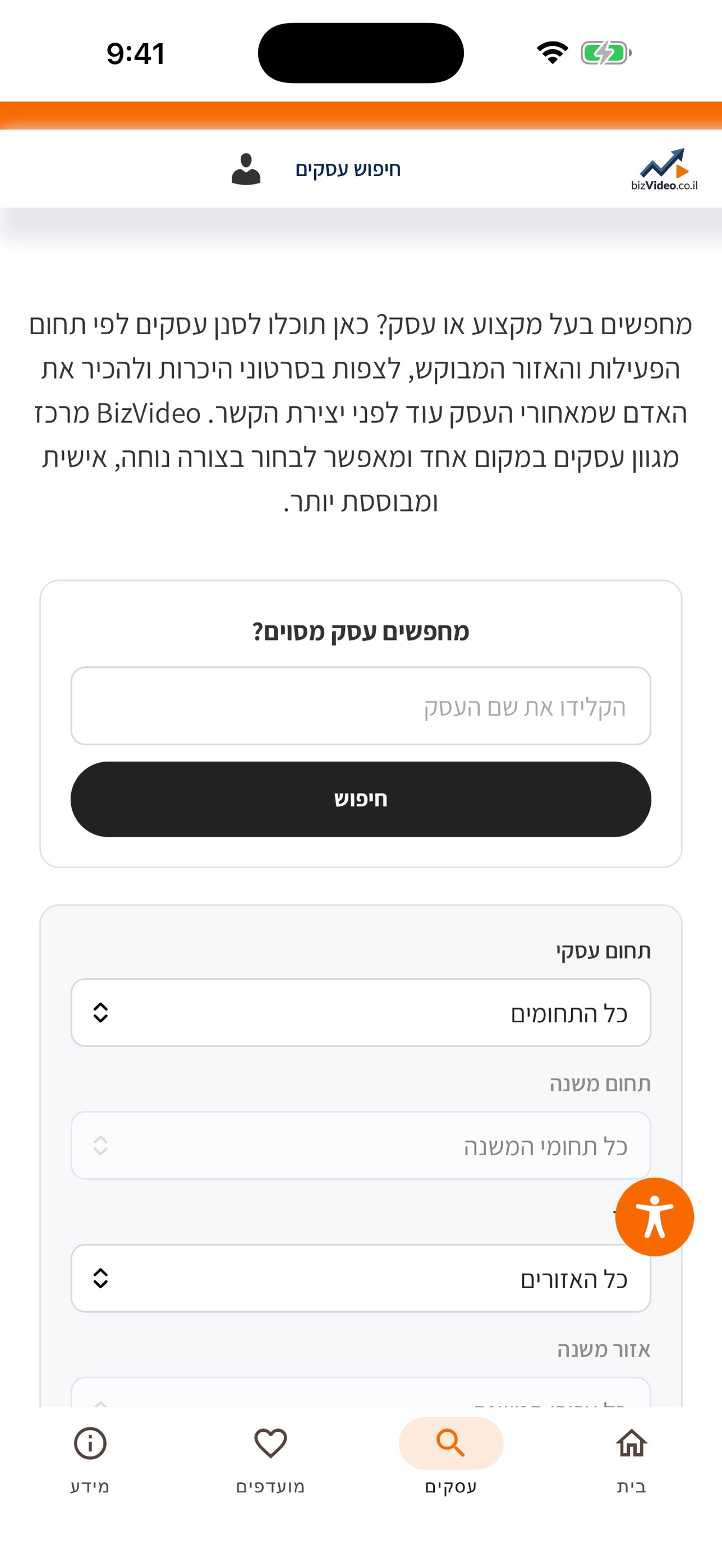 Screenshot 2 of BizVideo - עסקים בוידאו