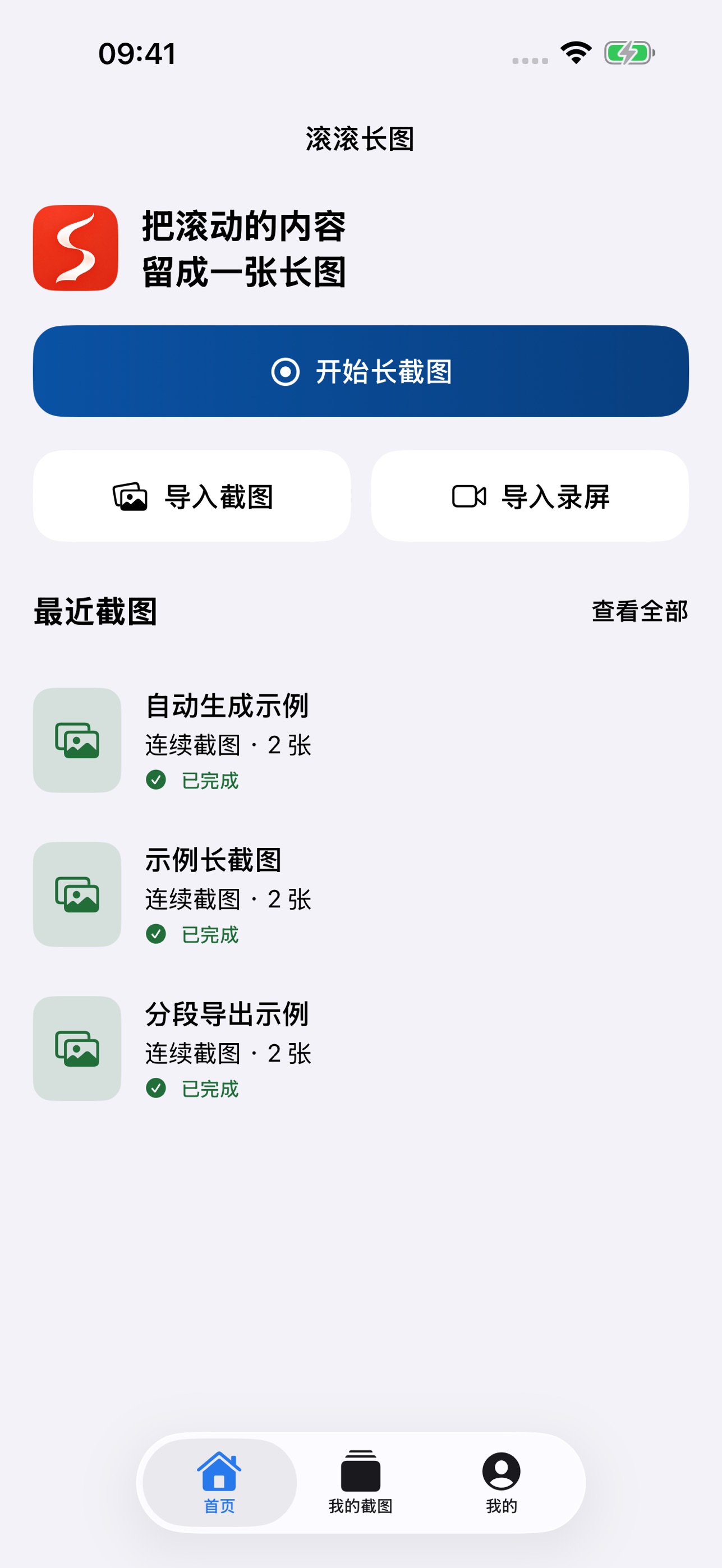 Screenshot 3 of 滚滚长图
